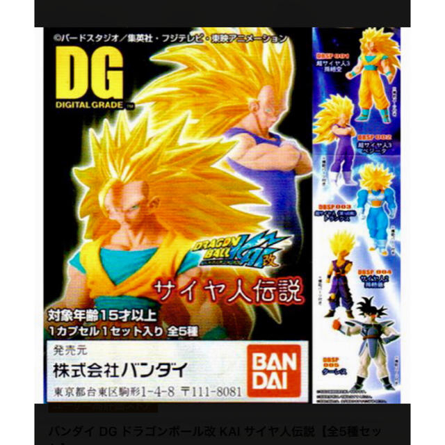 ドラゴンボール(ドラゴンボール)のドラゴンボール改 DG サイヤ人伝説 全5種 ※新品未開封品フィギュア ハンドメイドのおもちゃ(フィギュア)の商品写真