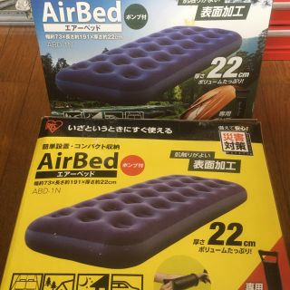 アイリスオーヤマ(アイリスオーヤマ)のAir Bedポンプ付 アイリスオーヤマ　(その他)