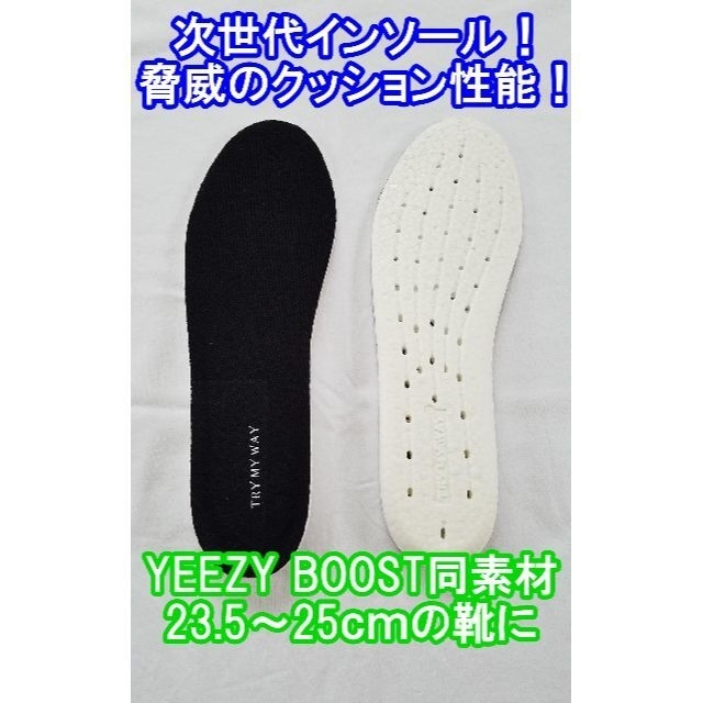 YEEZY BOOST同素材!　E-TPUインソール 23.5-25cm レディースの靴/シューズ(スニーカー)の商品写真