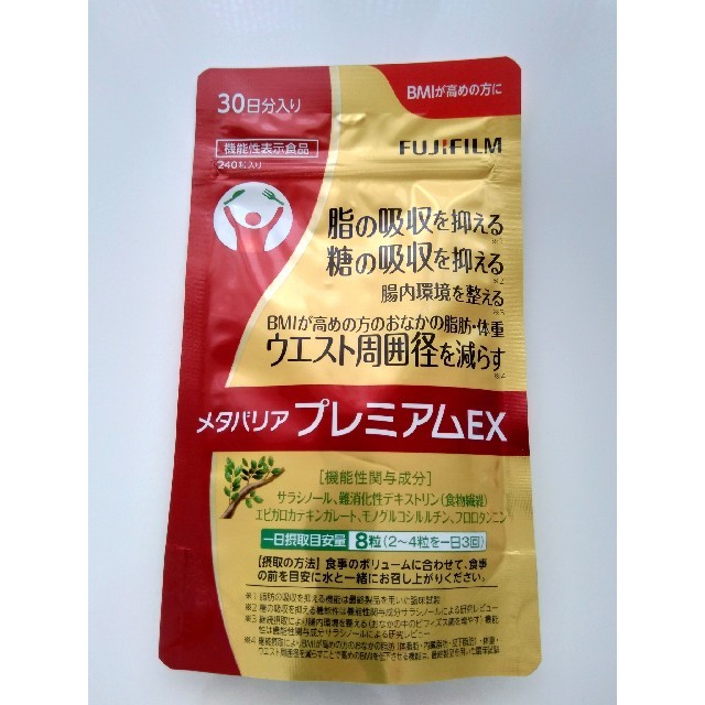 富士フイルム メタバリア プレミアムEX30日分×1袋