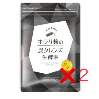 キラリ麹の炭クレンズ生酵素　2袋(ダイエット食品)