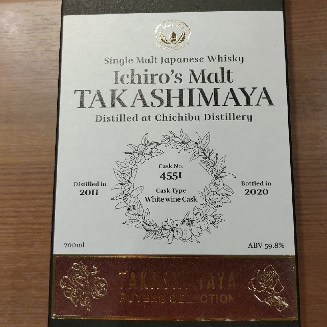 イチローズモルト　2020年栄冠ラベル　高島屋限定 食品/飲料/酒の酒(ウイスキー)の商品写真