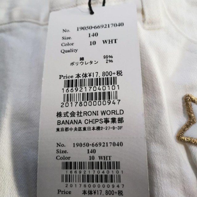 BANANA CHIPS(バナナチップス)のデニムスカート バナナチップス 140センチ キッズ/ベビー/マタニティのキッズ服女の子用(90cm~)(スカート)の商品写真