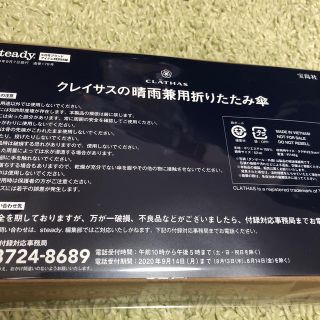 クレイサス(CLATHAS)のsteady 9月号付録 クレイサス 傘 晴雨兼用 折りたたみ傘　ステディ(傘)