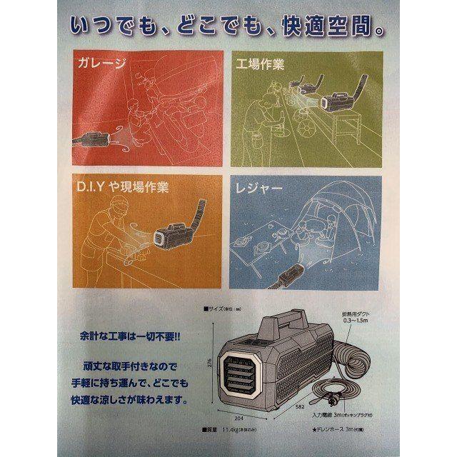 ポータブルスポットクーラー カンゲキくん YNC-A160 ポータブルスポットクーラー カンゲキくん YNC-A160