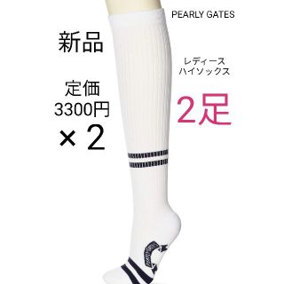 パーリーゲイツ(PEARLY GATES)の2足セット ★新品★PEARLY GATES [レディース] ハイソックス (ウエア)