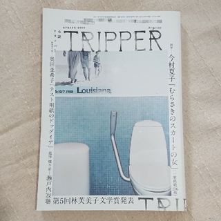 アサヒシンブンシュッパン(朝日新聞出版)の小説 TRIPPER (トリッパー) 2019年 3/25号  1部抜け有り(語学/参考書)