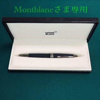 モンブラン(MONTBLANC)のモンブラン万年筆　マイスターシュテュック(その他)