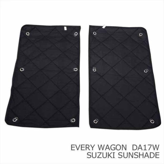 サンシェード エブリワゴン DA17W EVERY WAGON カーテン 車中泊