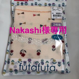 フタフタ(futafuta)のfutafuta キャミソール　2枚セット(下着)