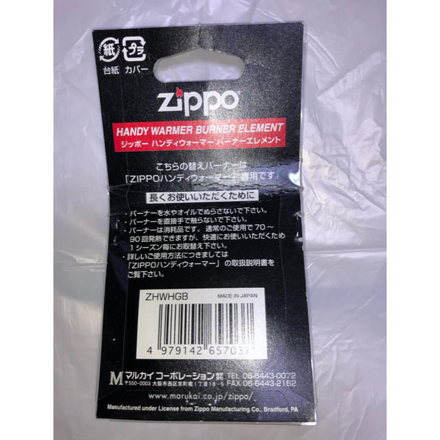 ZIPPO(ジッポー)のZIPPOハンディウォーマーバーナーエレメント＆ZIPPOオイルタンク スポーツ/アウトドアのスポーツ/アウトドア その他(その他)の商品写真