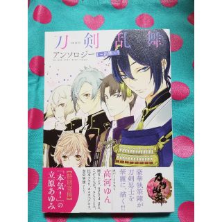 カドカワショテン(角川書店)の刀剣乱舞－ＯＮＬＩＮＥ－アンソロジ－～出陣～(その他)