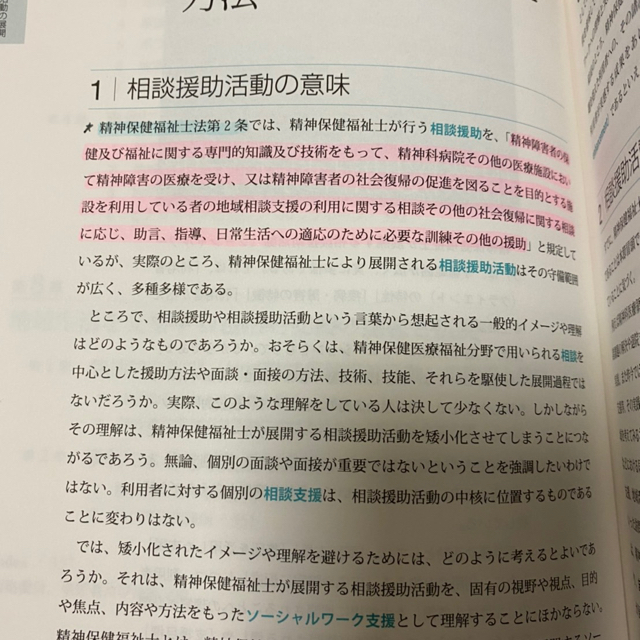 新・精神保健福祉士養成講座 ５ 第２版 エンタメ/ホビーの本(人文/社会)の商品写真