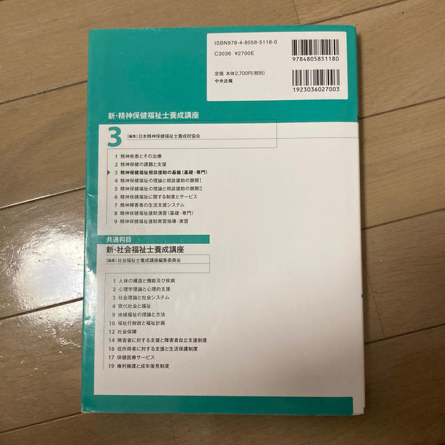 新・精神保健福祉士養成講座 ３ 第２版 エンタメ/ホビーの本(資格/検定)の商品写真