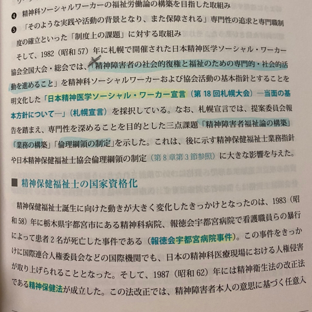 新・精神保健福祉士養成講座 ３ 第２版 エンタメ/ホビーの本(資格/検定)の商品写真