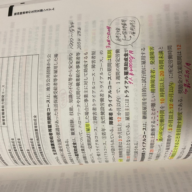 精神保健福祉士国家試験受験ワークブック 専門科目編 ２０２０ エンタメ/ホビーの本(資格/検定)の商品写真