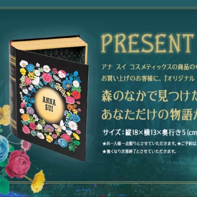 ANNA SUI(アナスイ)の(新品未使用) ANNA SUI ブック型コスメボックス インテリア/住まい/日用品のインテリア小物(小物入れ)の商品写真