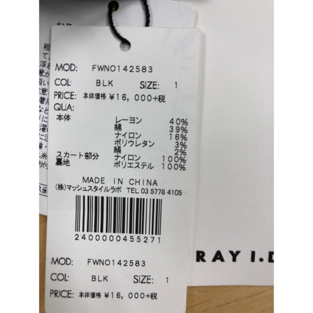 FRAY I.D(フレイアイディー)の【新品】FRAY I.D チュールコンビワンピース  レディースのワンピース(ひざ丈ワンピース)の商品写真