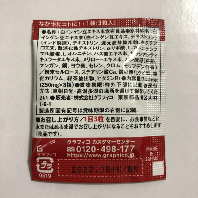 なかったコトに！48袋 1袋3粒入り　144粒 コスメ/美容のダイエット(ダイエット食品)の商品写真