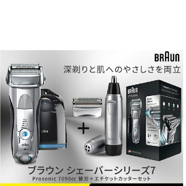 Braun 電気シェーバー シリーズ7  替刃+エチケットカッターセット 1