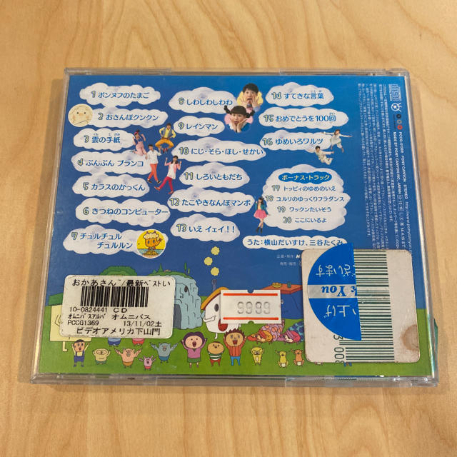 NHKおかあさんといっしょ 最新ベスト  いえ イェイ！！CD エンタメ/ホビーのCD(キッズ/ファミリー)の商品写真