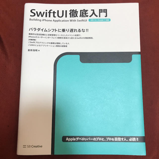 SwiftUI 徹底入門 エンタメ/ホビーの本(コンピュータ/IT)の商品写真
