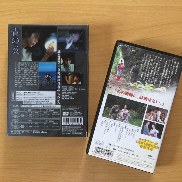 嵐(アラシ)の完全限定生産「青の炎」〈二宮和也コレクターズエディション〉+「天城越え」VHS エンタメ/ホビーのDVD/ブルーレイ(日本映画)の商品写真