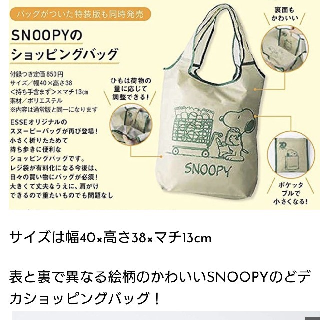 SNOOPY(スヌーピー)の【新品】スヌーピー エコバッグ エンタメ/ホビーのおもちゃ/ぬいぐるみ(キャラクターグッズ)の商品写真