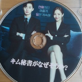 韓国ドラマ　キム秘書がなぜそうか？　Blu-ray(TVドラマ)