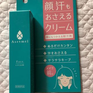 メイク前の顔の汗抑える薬用制汗クリーム(フェイスクリーム)