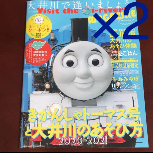 【新品】大井川マガジン　トーマス　2020-2021 2冊 エンタメ/ホビーの雑誌(その他)の商品写真