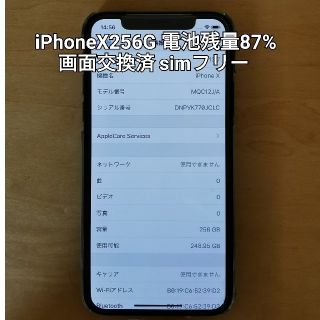 アイフォーン(iPhone)のiPhoneX256G 画面交換済 simフリー 即日発送(スマートフォン本体)