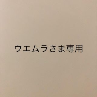 ウエムラさま専用商品(トートバッグ)