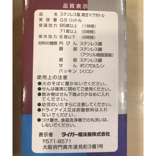 TIGER(タイガー)のタイガー　マグボトル　水筒 キッズ/ベビー/マタニティの授乳/お食事用品(水筒)の商品写真