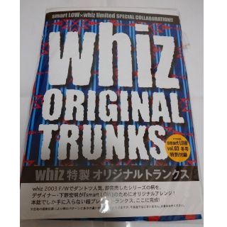 ウィズ(whiz)のsmart付録 whizデザイン オリジナルトランクス(トランクス)