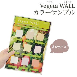 ベジタウォール(Vegeta WALL)」 のサンプルシート 壁紙屋本舗(その他)