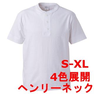 Tシャツ ヘンリーネック 綿100％ 厚手 5.6オンス 無地 半袖(Tシャツ/カットソー(半袖/袖なし))
