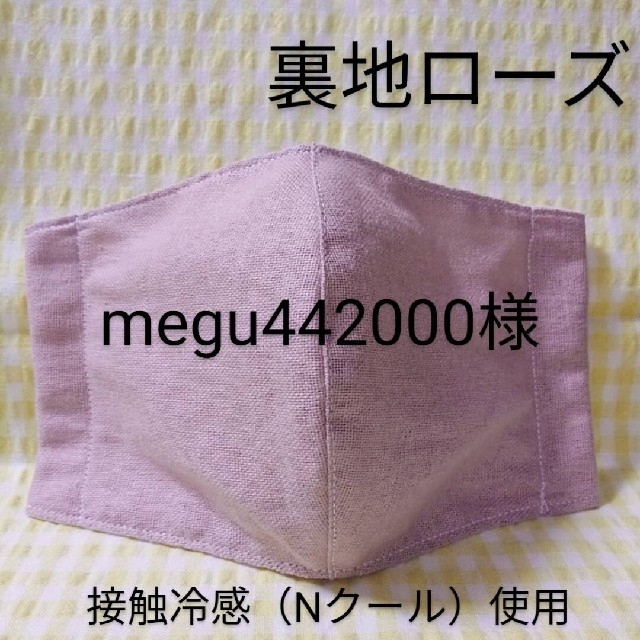 THE MASK(マスク)の【megu442000様】ハンドメイド インナーマスク 2枚セット ハンドメイドの素材/材料(生地/糸)の商品写真