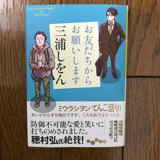 お友だちからお願いします(文学/小説)