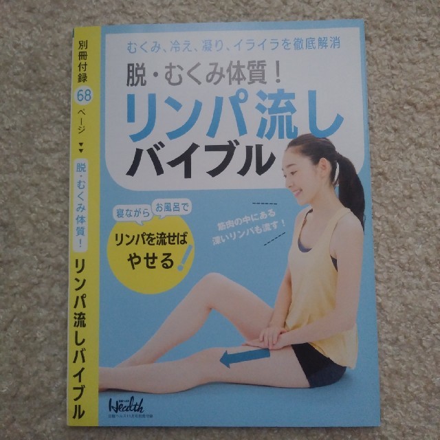 日経ヘルス　2017年11月号　付録 エンタメ/ホビーの雑誌(生活/健康)の商品写真