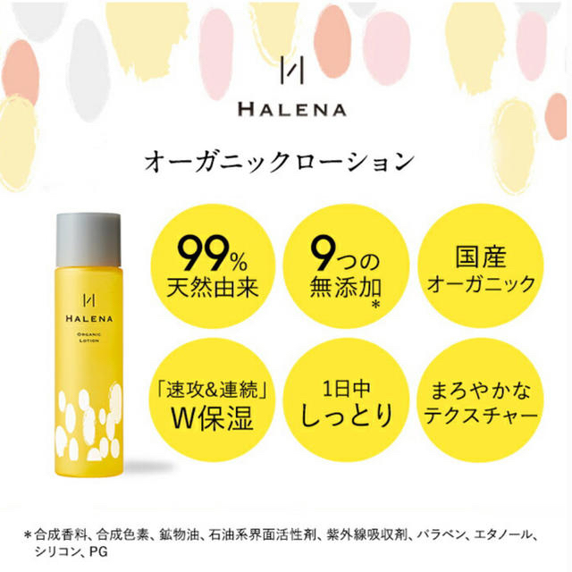 新品未開封 ハレナ  オーガニックローション120ml コスメ/美容のスキンケア/基礎化粧品(化粧水/ローション)の商品写真