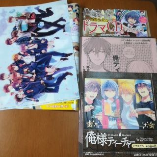 ハクセンシャ(白泉社)の俺様ティーチャー番外編　花とゆめ20号　ドラマCD(少女漫画)