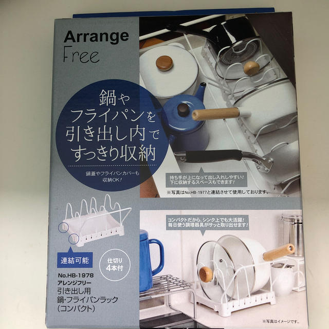 パール金属　アレンジフリー　引き出し用鍋・フライパンラック インテリア/住まい/日用品のキッチン/食器(収納/キッチン雑貨)の商品写真