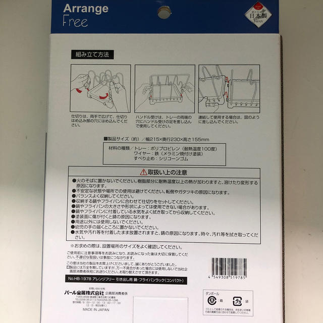 パール金属　アレンジフリー　引き出し用鍋・フライパンラック インテリア/住まい/日用品のキッチン/食器(収納/キッチン雑貨)の商品写真