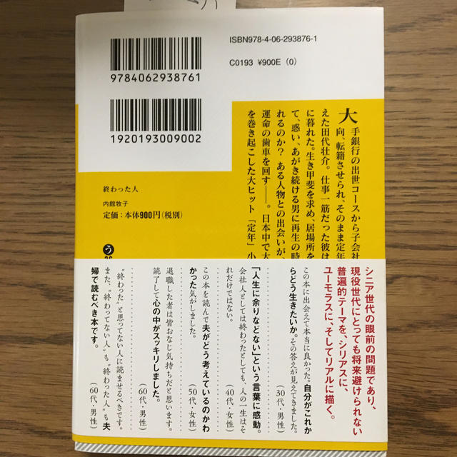 終わった人 エンタメ/ホビーの本(文学/小説)の商品写真