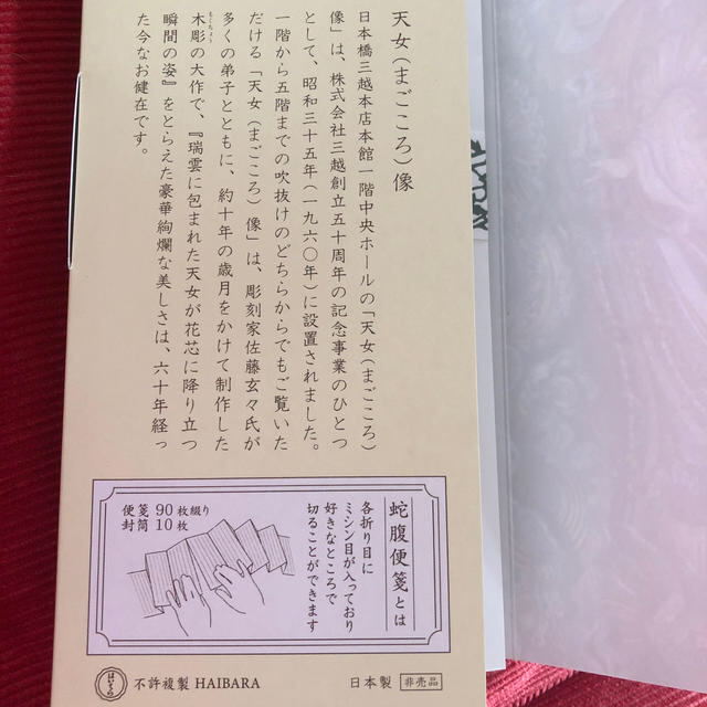 【非売品】榛原 蛇腹便箋 レターセット インテリア/住まい/日用品の文房具(ノート/メモ帳/ふせん)の商品写真