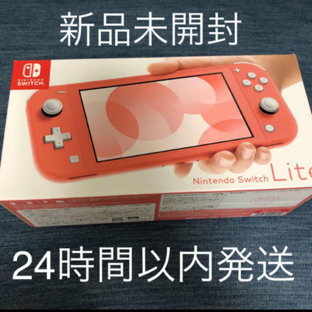 Nintendo  switch lite コーラル　新品未使用　即日発送