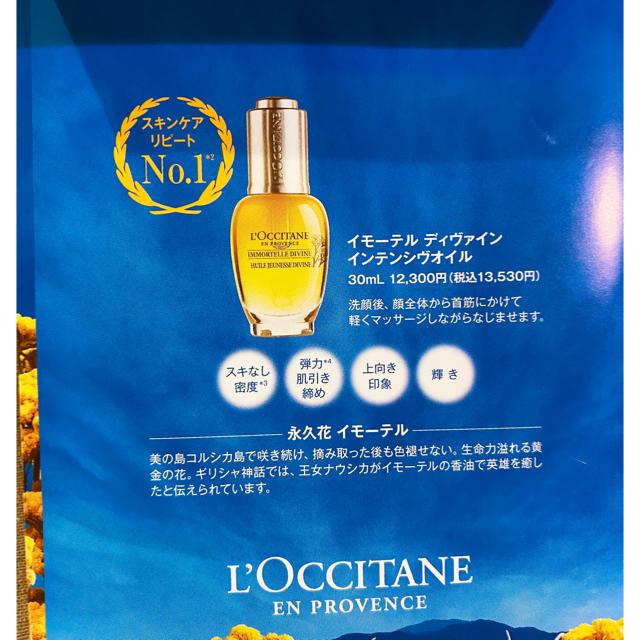 L'OCCITANE(ロクシタン)のイモーテル ディヴァイン インテンシヴオイル コスメ/美容のスキンケア/基礎化粧品(ブースター/導入液)の商品写真