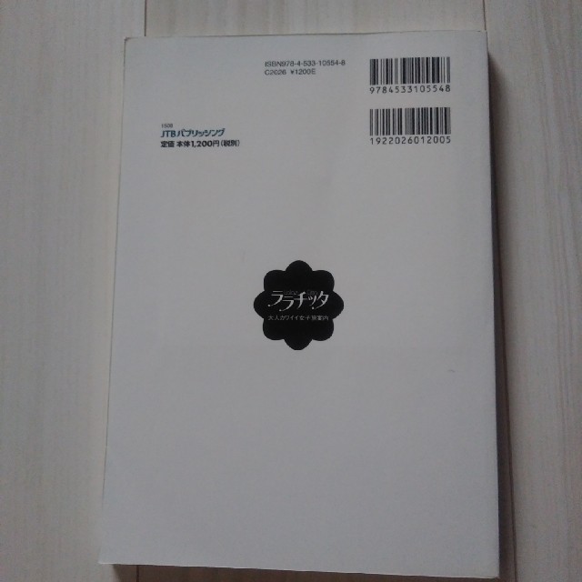プ－ケット・サムイ島・バンコク エンタメ/ホビーの本(地図/旅行ガイド)の商品写真