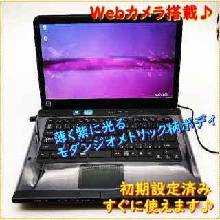 ソニー(SONY)の【月末特価】幾何学模様の紫系デザインVAIO★インカメラ＆ズーム付ノートパソコン(ノートPC)